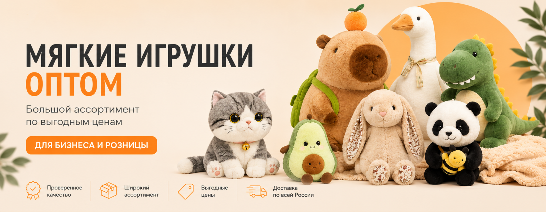 Мягкие игрушки оптом