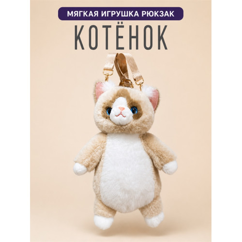 Рюкзак кот 40см